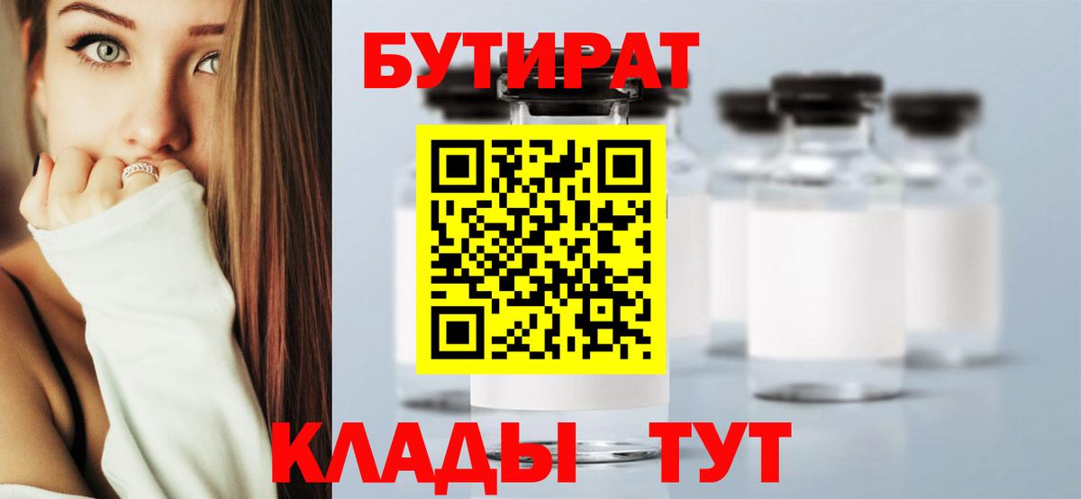 БУТИРАТ оксана Ангарск