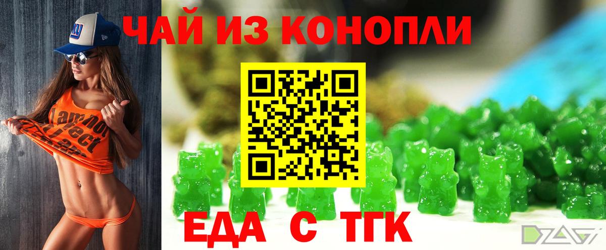 Еда ТГК марихуана  Вход с VPN  Ангарск 