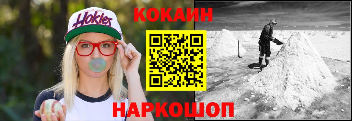 Ангарск  COCAIN 98%  COCAIN Боливия  Вход с VPN 