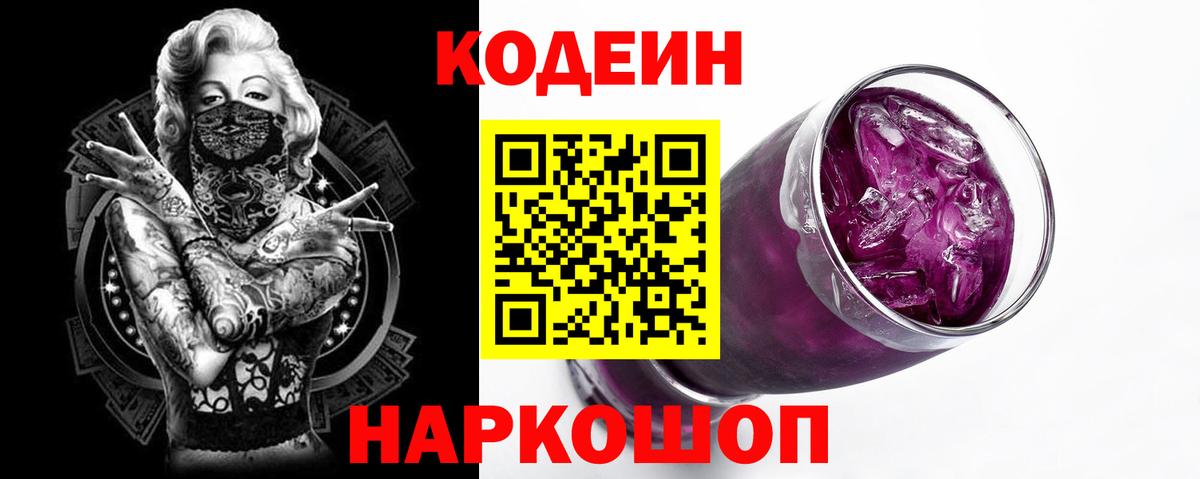 Codein напиток Lean (лин)  магазин    Ангарск  Кодеин напиток Lean (лин)  Вход с VPN 