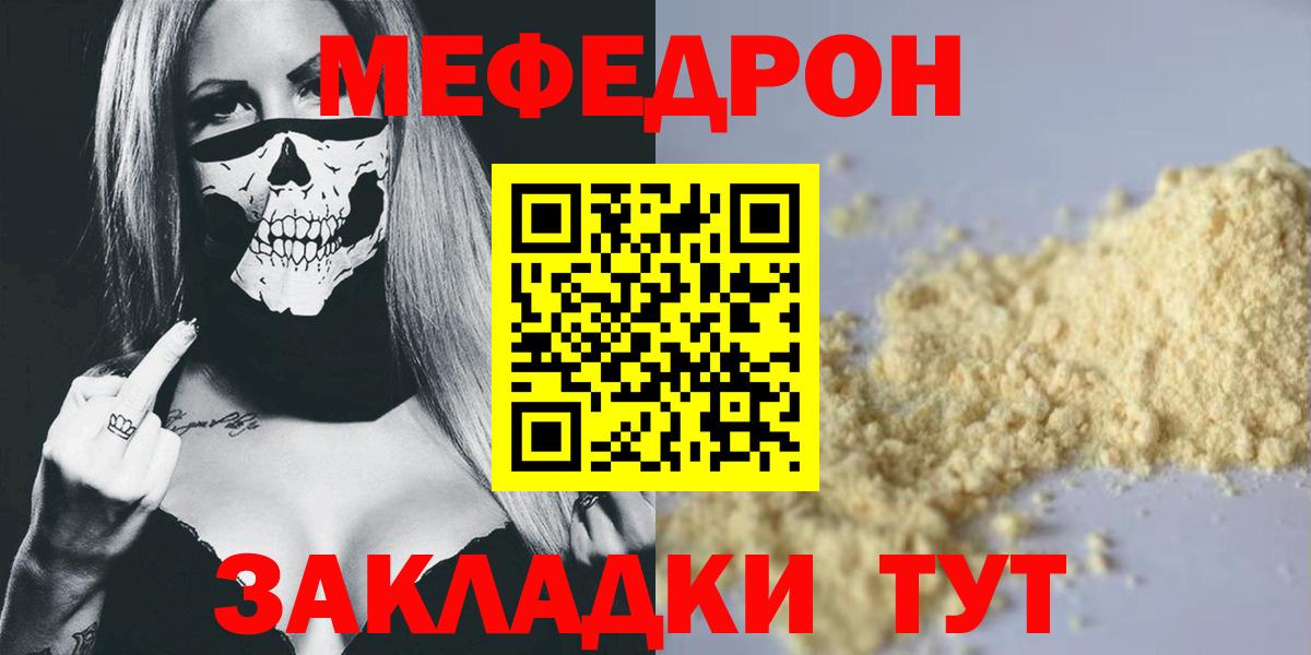 Мефедрон  Вход с VPN  Ангарск  Меф мука 