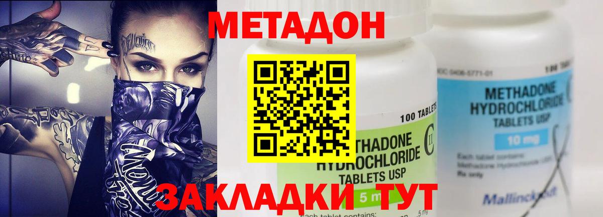 МЕТАДОН кристалл  Вход с VPN  OMG   мориарти состав  Ангарск  Метадон мёд 