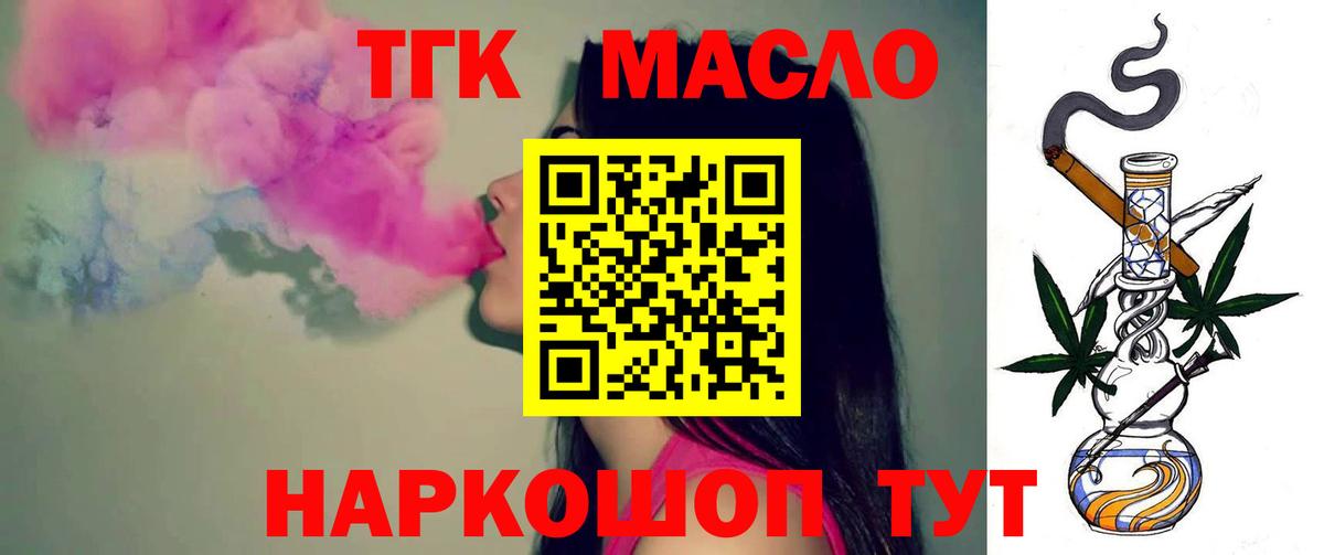 ТГК жижа Ангарск